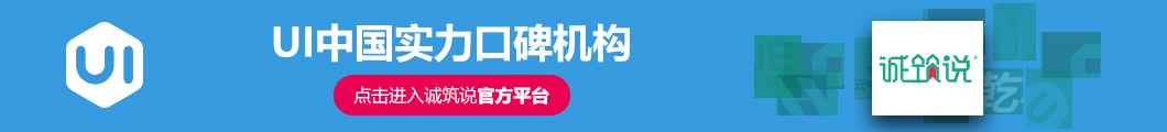 UI中国实力口碑机构